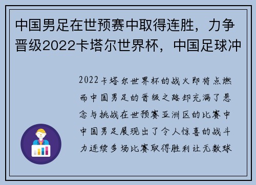 中国男足在世预赛中取得连胜，力争晋级2022卡塔尔世界杯，中国足球冲击2022年卡塔尔世界杯