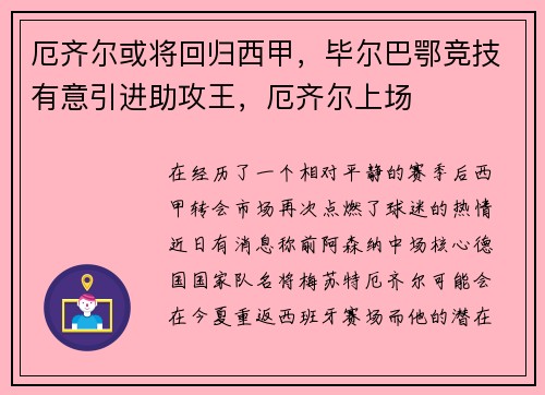 厄齐尔或将回归西甲，毕尔巴鄂竞技有意引进助攻王，厄齐尔上场