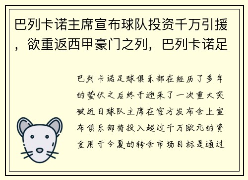 巴列卡诺主席宣布球队投资千万引援，欲重返西甲豪门之列，巴列卡诺足球俱乐部官网