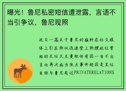 曝光！鲁尼私密短信遭泄露，言语不当引争议，鲁尼现照