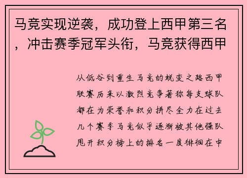 马竞实现逆袭，成功登上西甲第三名，冲击赛季冠军头衔，马竞获得西甲冠军