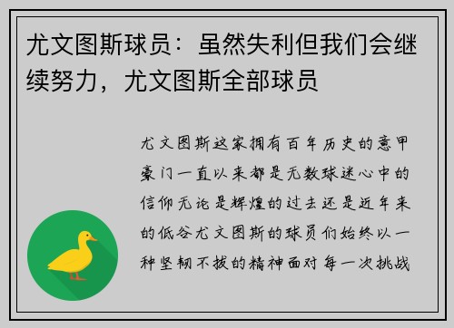 尤文图斯球员：虽然失利但我们会继续努力，尤文图斯全部球员