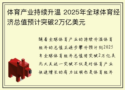 体育产业持续升温 2025年全球体育经济总值预计突破2万亿美元