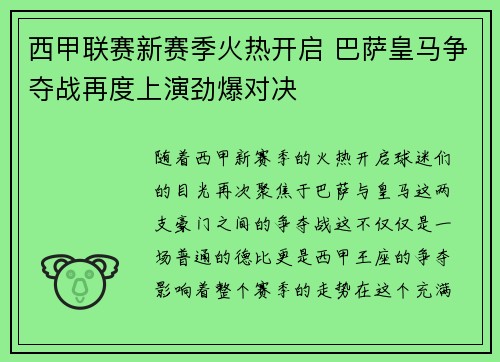 西甲联赛新赛季火热开启 巴萨皇马争夺战再度上演劲爆对决