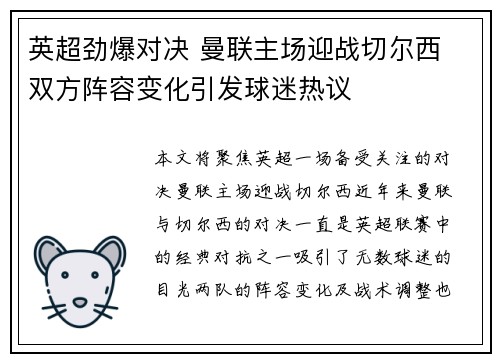 英超劲爆对决 曼联主场迎战切尔西 双方阵容变化引发球迷热议