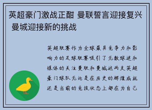 英超豪门激战正酣 曼联誓言迎接复兴 曼城迎接新的挑战