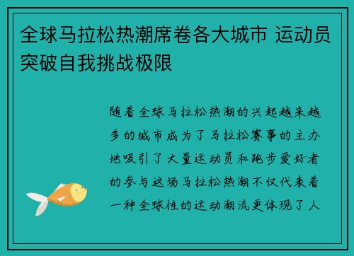 全球马拉松热潮席卷各大城市 运动员突破自我挑战极限