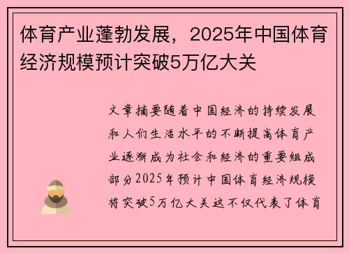 体育产业蓬勃发展，2025年中国体育经济规模预计突破5万亿大关