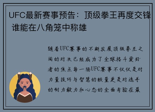 UFC最新赛事预告：顶级拳王再度交锋 谁能在八角笼中称雄