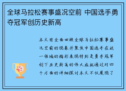 全球马拉松赛事盛况空前 中国选手勇夺冠军创历史新高