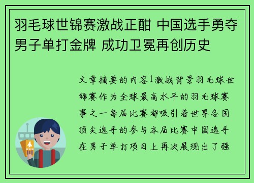 羽毛球世锦赛激战正酣 中国选手勇夺男子单打金牌 成功卫冕再创历史