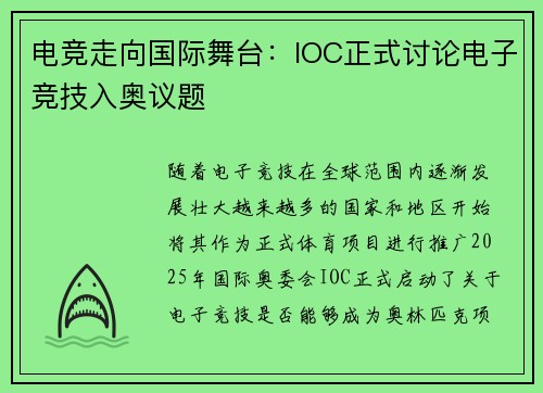 电竞走向国际舞台：IOC正式讨论电子竞技入奥议题