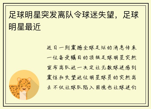 足球明星突发离队令球迷失望，足球明星最近