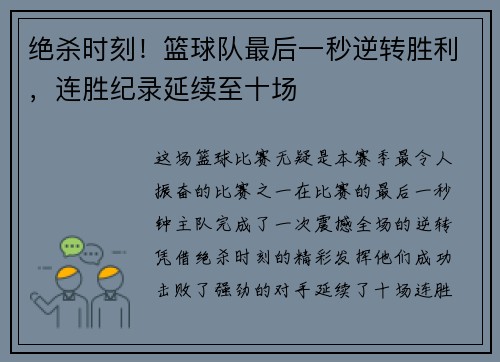 绝杀时刻！篮球队最后一秒逆转胜利，连胜纪录延续至十场