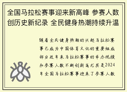 全国马拉松赛事迎来新高峰 参赛人数创历史新纪录 全民健身热潮持续升温